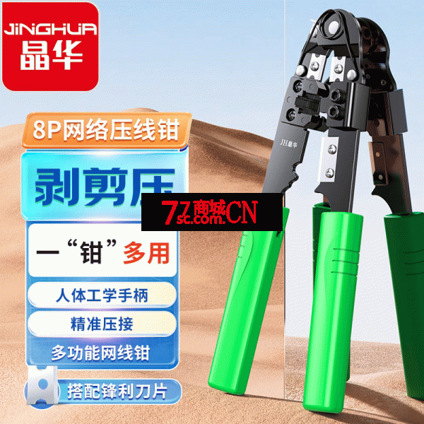 晶华P700 单用网线钳8P RJ45压线钳 工具钳多功能剥线钳网络工具