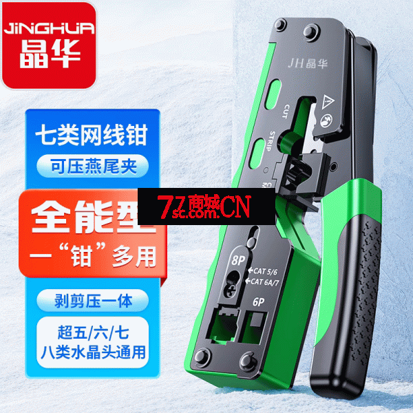 晶华P707七类网钳 全能网钳 多用网线钳 TY-315RJ45压线钳 工具钳多功能剥线钳网络工具