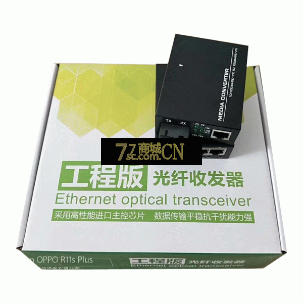 中性多电口光纤收发器 百兆一光二电收发器 网络与电信级 单模传输（一对装）
