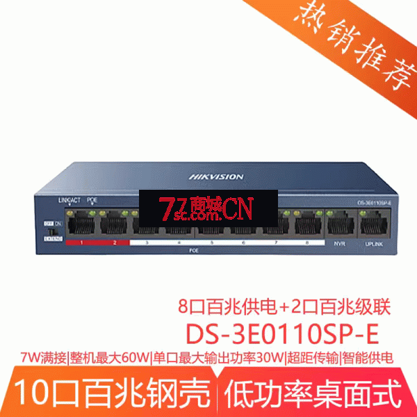 海康威视8+2POE交换机DS-3E0110SP-E百兆交换机监控AP电即插即用