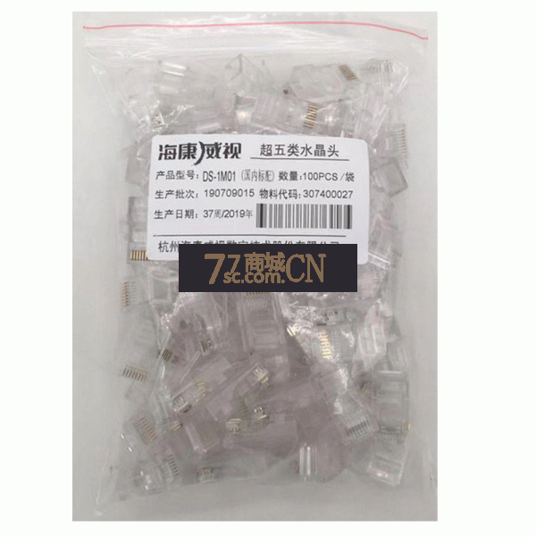 海康威视 DS-1M5EUA超五类水晶头监控专用 超值划算 网络水晶头监控网线接头网络水晶头