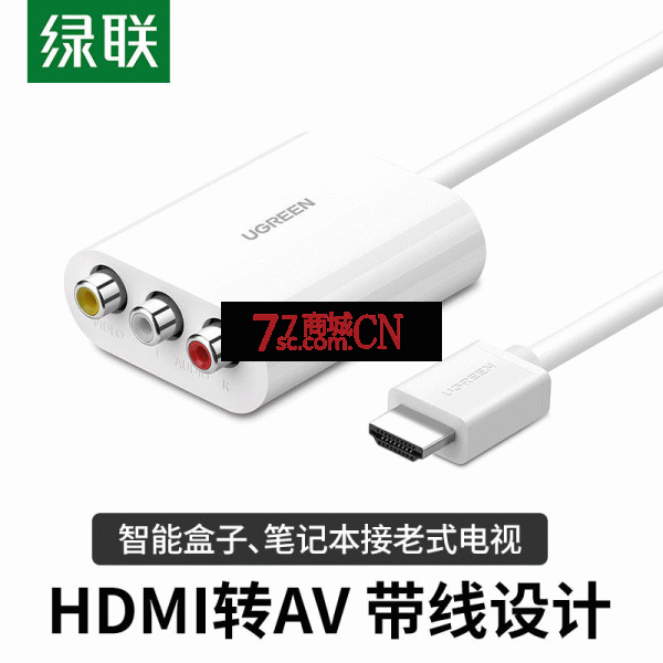 绿联30452 HDMI公转AV母口 HDMI转红白黄1米 hdmi转av转换器三色rca电脑电视机顶盒高清接口音视频转接头