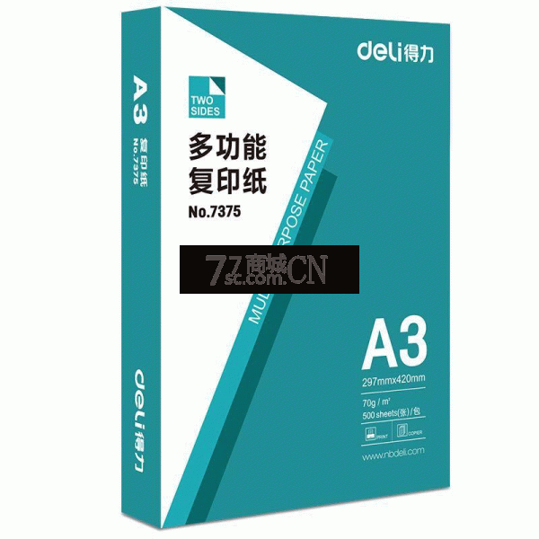 得力7375复印纸 A3 70g 白色办公考试卷子纸打印500张/包 整箱4包