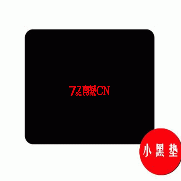 黑色布垫橡胶材质防滑商务办公小黑垫广告鼠标垫210*240*1.5mm