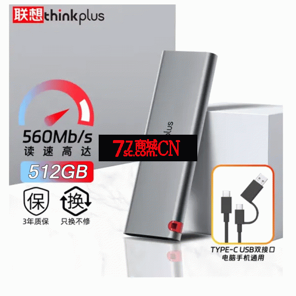 thinkplus移动固态硬盘TSD302 512GB双接口560MB/秒type-c办公硬盘