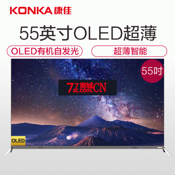 康佳(KONKA)OLED55V92A 55英寸4K超高清OLED有机自发光超薄智能电视 4.7mm纤薄机身 42核人工智能 MEMC 2GB+16GB