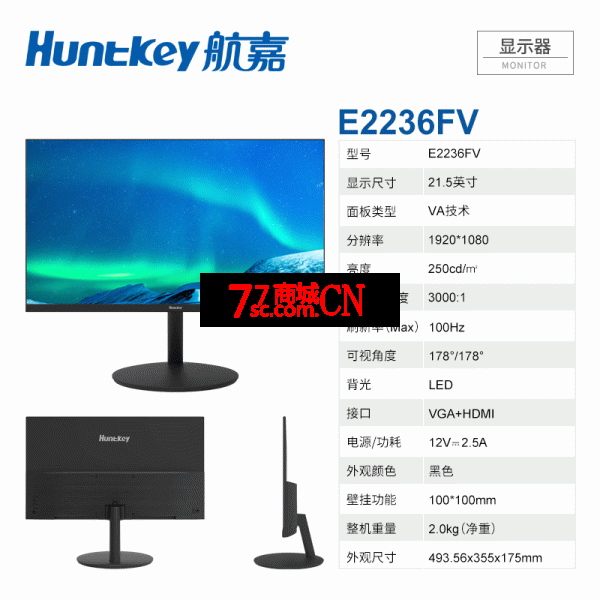 航嘉显示器E2236FV 21.5寸 100Hz 三面无边 塑胶支架底座、不闪屏，支持四孔壁挂 接口下出