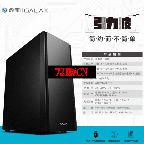 影驰机箱引力波 支持ATX主板 不支持水冷 商务机箱