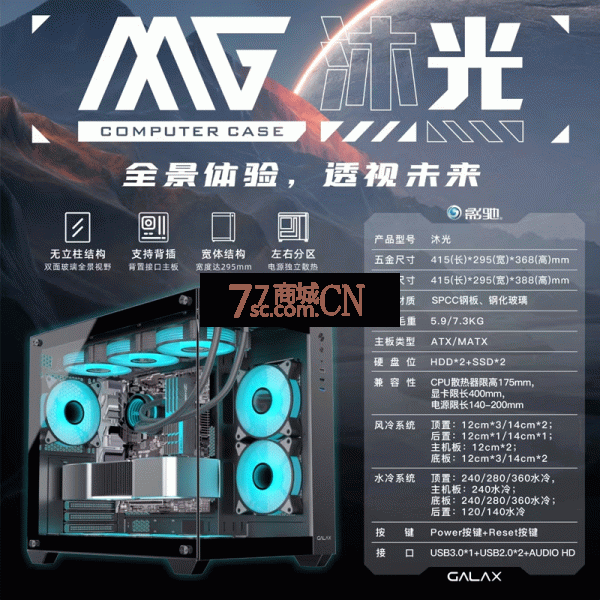 影驰机箱沐光 无立柱海景房 支持ATX版型 支持360水冷 黑色