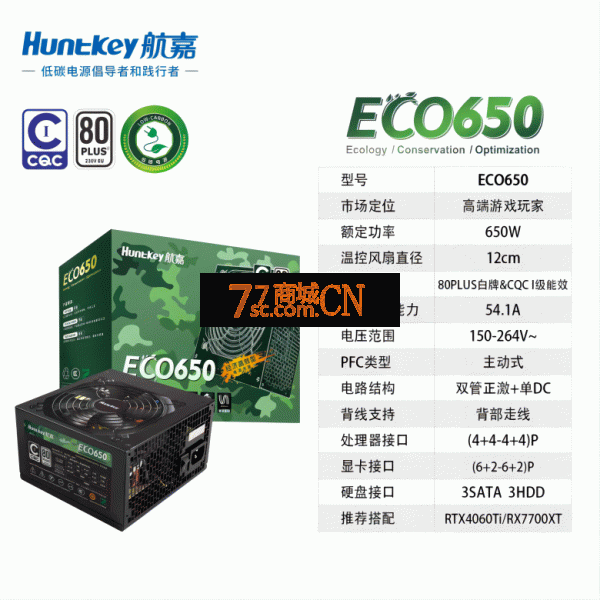 航嘉ECO650 额定650W电源
