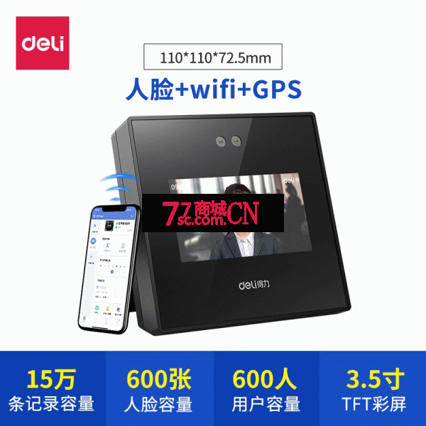 得力DL-D4人脸识别云考勤机WiFi异地拍照GPS打卡机 手机可查考勤