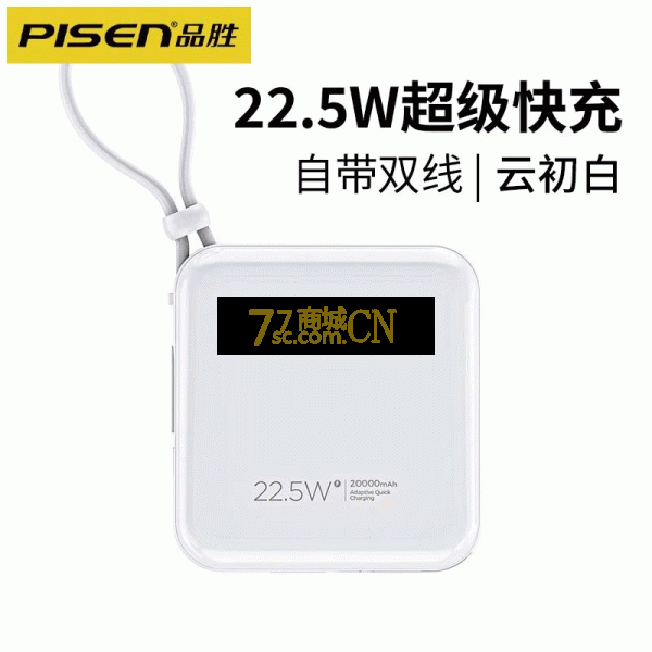 品胜PD257-2充电宝22.5W超级快充20000毫安大容量 自带双线轻薄小巧便携