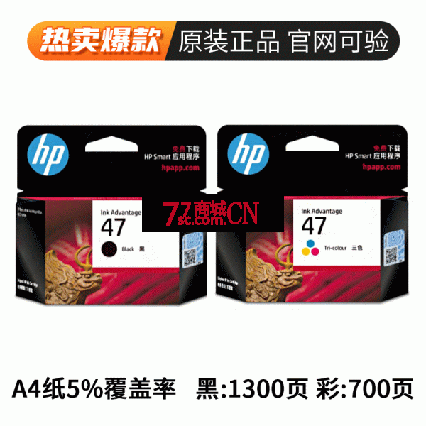 原装惠普HP47墨盒黑色彩色HP4825 4826 4877 4829 4828墨盒（注：此为单只价格，非一套，一套两只）