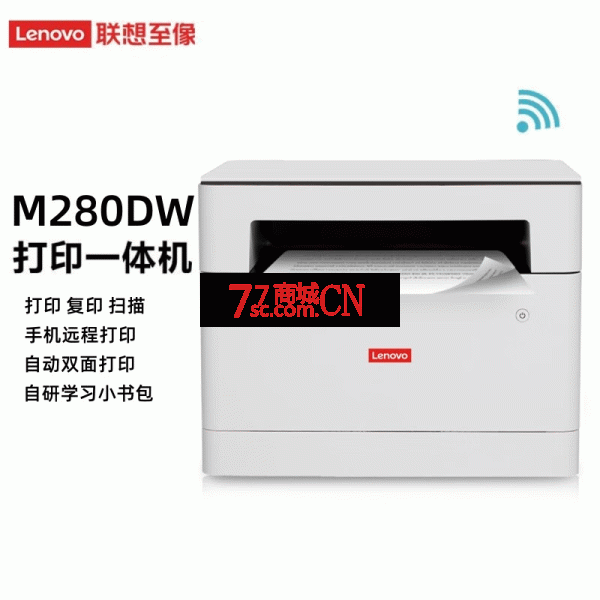 联想M280DW黑白激光打印复印扫描一体机家用无线远程办公自动双面