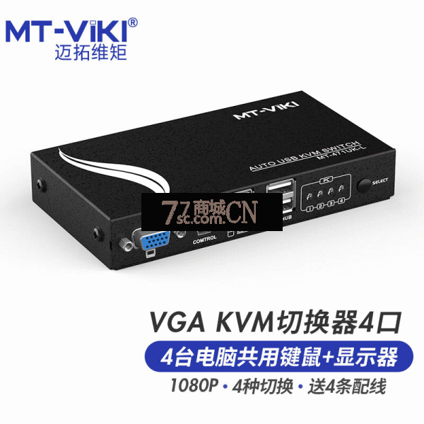 迈拓 MT-471UK-L 4口KVM切换器四进一出VGA显示器USB键盘鼠标共享