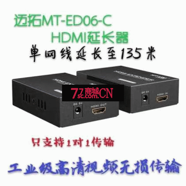 迈拓MT-ED06-C HDMI信号延长器 高清1080P单网线延长至135米高清图像传输器