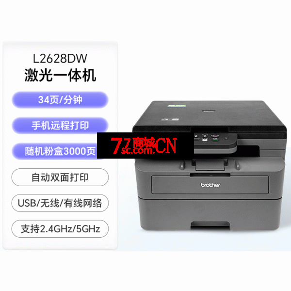 兄弟DCP-L2628DW黑白激光打印机复印扫描一体机小型手机无线wifi网络自动双面打印高速办公专用a4