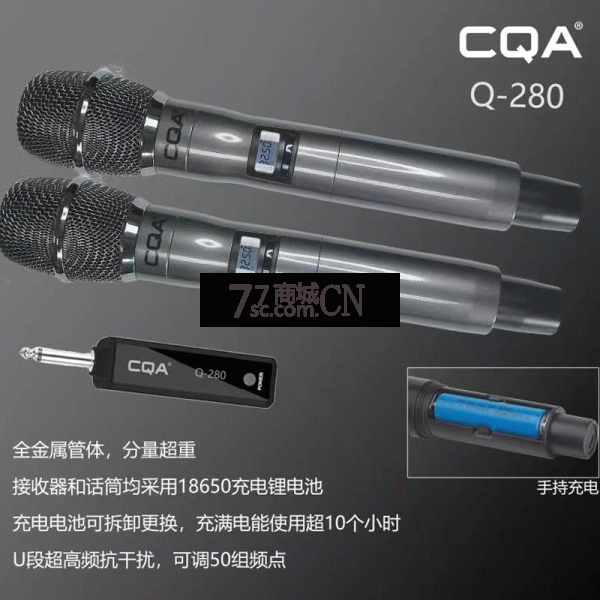 CQA Q-280一拖二金属万能充电无线便携式，舞台教学户外家用话筒（金属外壳，一对装）