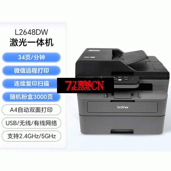兄弟DCP-L2648DW黑白激光打印机复印扫描一体机小型手机无线wifi网络自动双面打印高速办公专用a4（带输稿器）
