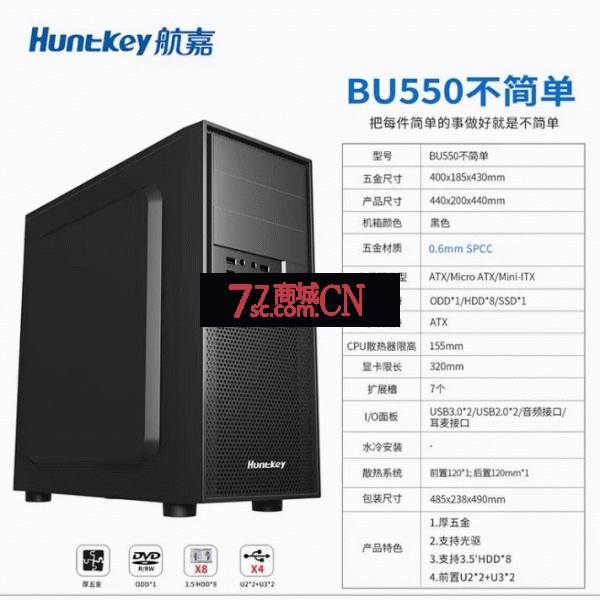 航嘉 BU550不简单 ATX结构 静音机箱 ATX/MATX/板型