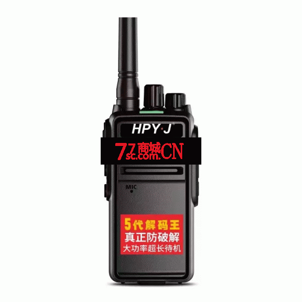 HPY.J好攀宜家T78 5代解码王版 防破解对讲机大功率户外民用对讲器18W对讲器