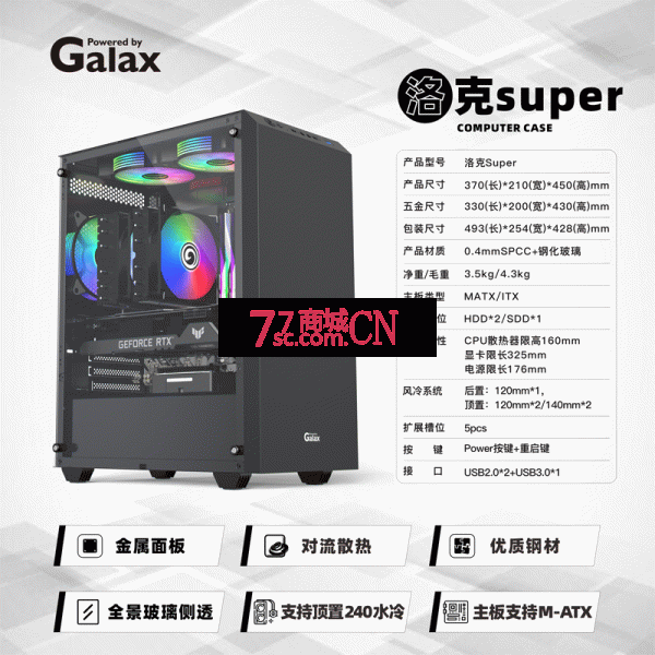 影驰洛克玻璃侧透机箱 支持MATX主板 240水冷
