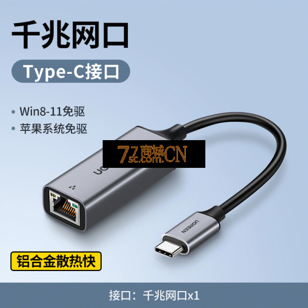 绿联50307 Type-C千兆 USB-C转RJ45外置网口转换器 通用显示器扩展坞直播转接头 US236