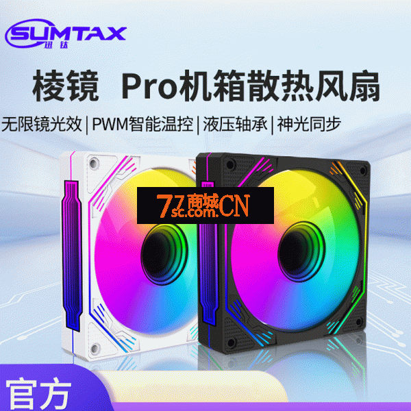 棱镜4Pro12CM电脑机箱风扇静音5V3针ARGB神光同步PWM温控散热风扇