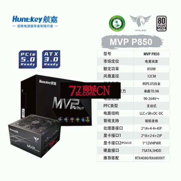 航嘉（Huntkey） MVP系列台式机电脑主机电源额定850W全模组电源原生PICE5.0 ATX3.0风扇智能启停