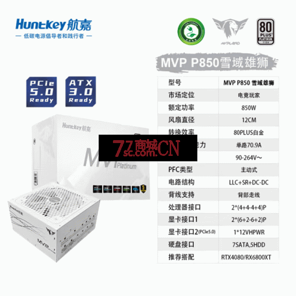 航嘉（Huntkey） MVP系列台式机电脑主机电源额定850W全模组电源原生PICE5.0 ATX3.0风扇智能启停 白色