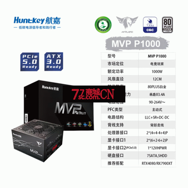 航嘉（Huntkey） MVP系列台式机电脑主机电源额定1000W白金全模/ATX3.0 P1000W黑色