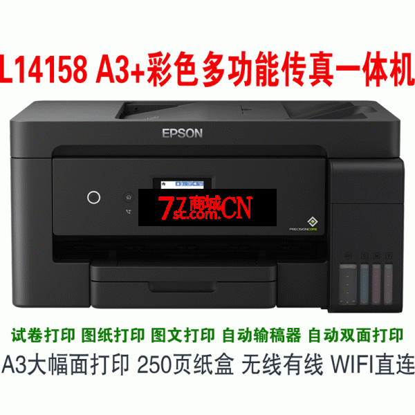 爱普生L14158打印机商用办公A3墨仓式双面打印复印扫描传真一体机