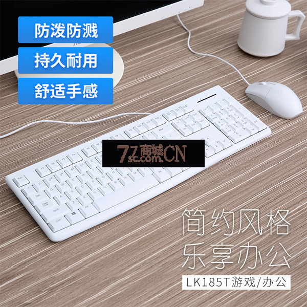 达尔优LK185T白色有线键盘鼠标套装办公游戏打字USB电脑家用防水男女生