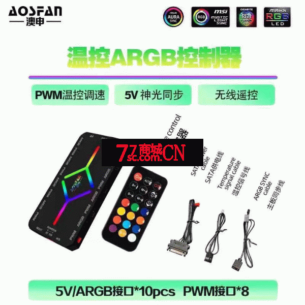 澳申pwm集线器argb神光同步音乐律动控制器温控集线器 酷月控制器