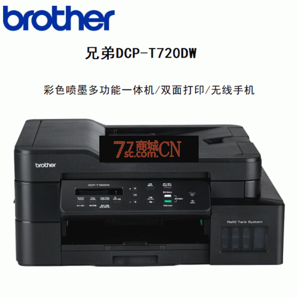 兄弟双面打印机T720DW彩色喷墨一体机打印复印扫描无线家用办公