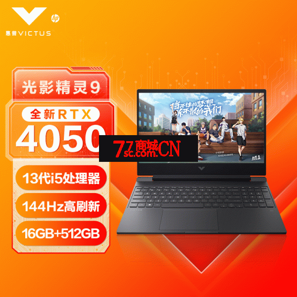 惠普游戏笔记本 光影九 15-FA1025 15.6黑色 I5 13500 16G 512G 4050 144HZ