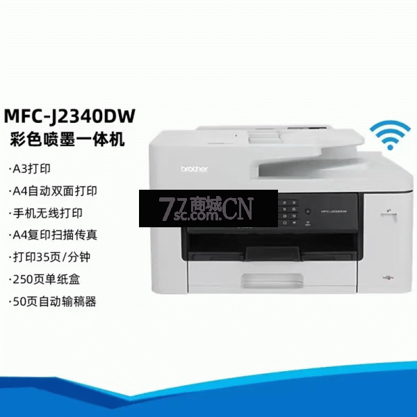 兄弟MFC-J2340DW彩色喷墨一体机打印机复印机扫描传真机A3打印机