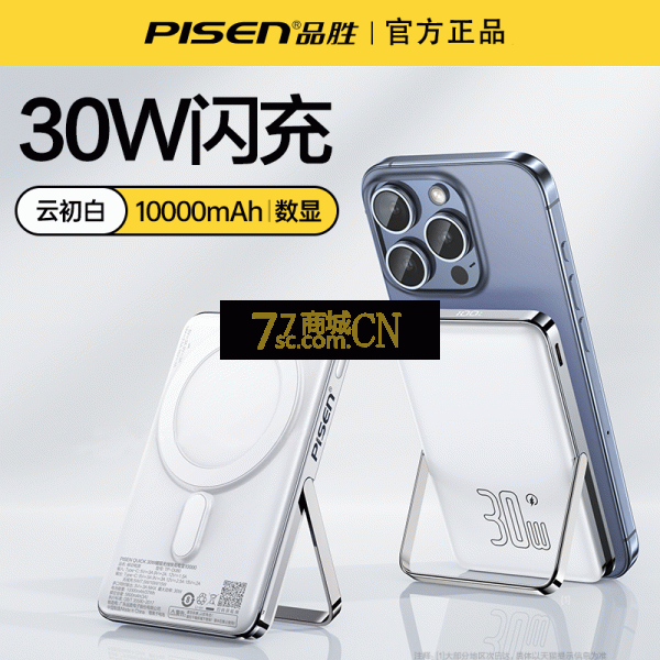 品胜30W无线磁吸充电宝Magsafe10000毫安20W快充超薄小巧移动电源便携适用苹果13/14/15iphoneproMax