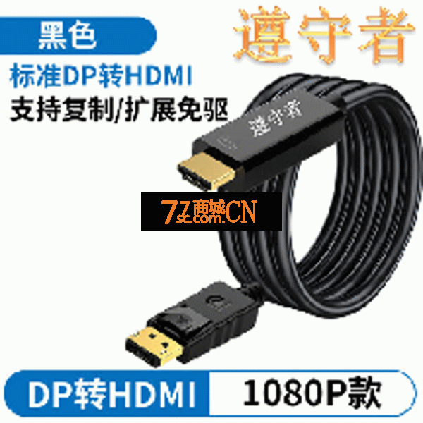 DP转HDMI转接线 1080P高清 DisplayPort转HDMI公对公视频笔记本电脑电视显示器转换器