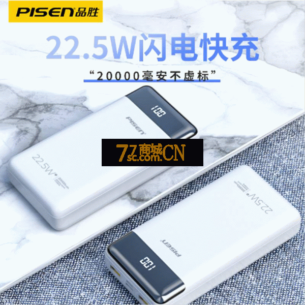 品胜充电宝20000毫安22.5w数显pd双向快充适用苹果安卓type-c电源