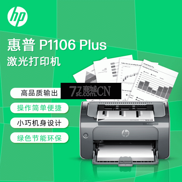 HP惠普 P1106plus 黑白激光 小型办公商用打印机 A4家用型迷你办公（USB连接）