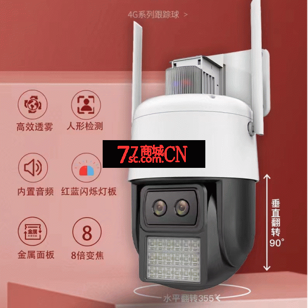 6寸双目远程警戒跟踪摄像头4G全网通摄像头 8倍变焦（注：需插4G卡）