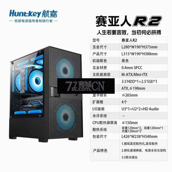 航嘉赛亚人R2 MATX机箱