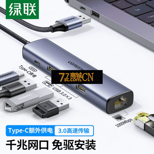 绿联20915 USB转千兆网口3.0分线器笔记本外置有线网卡扩展坞HUB
