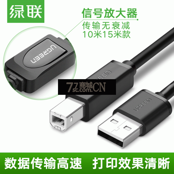 绿联打印机数据线A公对B公电脑加长连接延长USB2.0转方口适用佳能惠普爱普生10米-15米