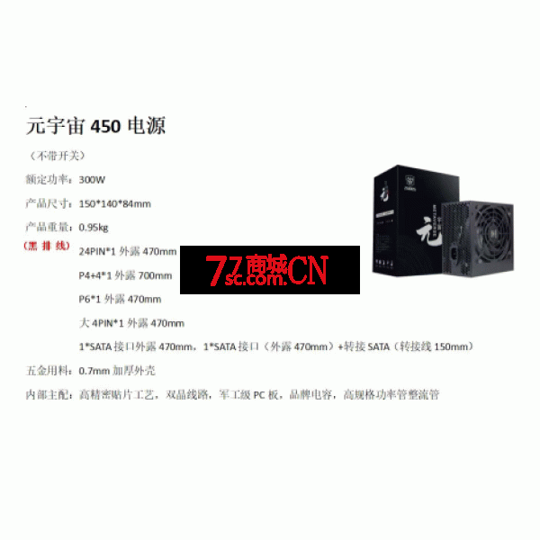 宏基二线元宇宙450 额定300电源