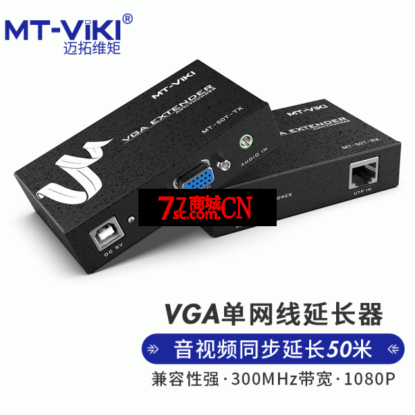 迈拓维矩 MT-50T VGA网线延长器50米电脑硬盘监控录像机接显示器投影仪音视频转rj45网线