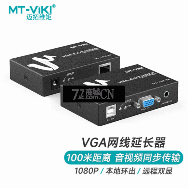 迈拓维矩 MT-100T VGA网线延长器100米电脑硬盘监控录像机接显示器投影仪音视频转rj45网线