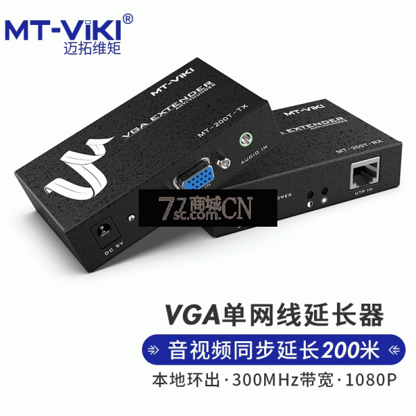 迈拓维矩 MT-200T VGA网线延长器200米电脑硬盘监控录像机接显示器投影仪音视频转rj45网线