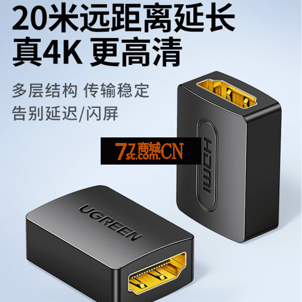 绿联hdmi母对母延长器4K高清2.0连接电视电脑投影仪转换器对接头